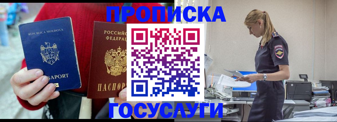 прописка для военкомата в Коломне